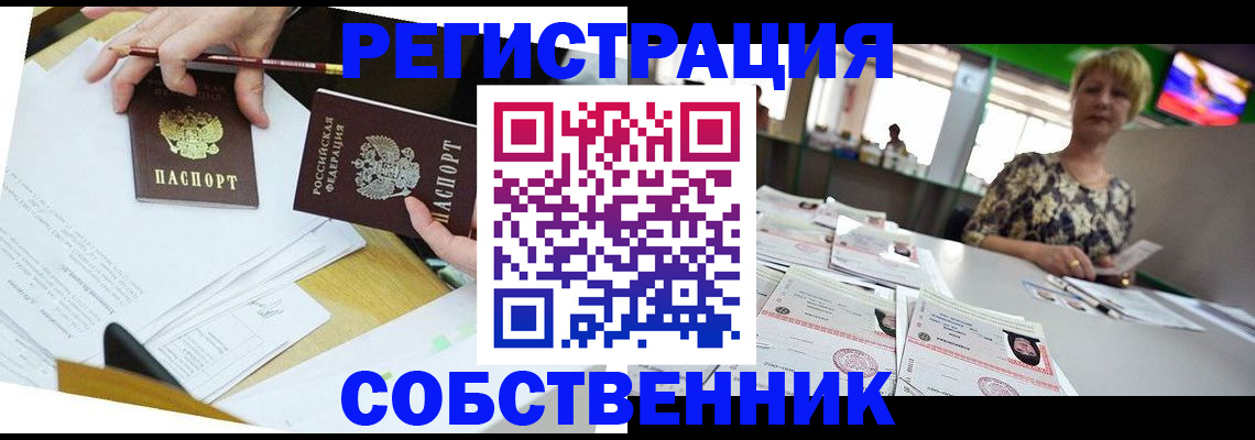 прописка 2025 в Агиделе